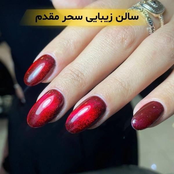 سالن زیبایی در هروی