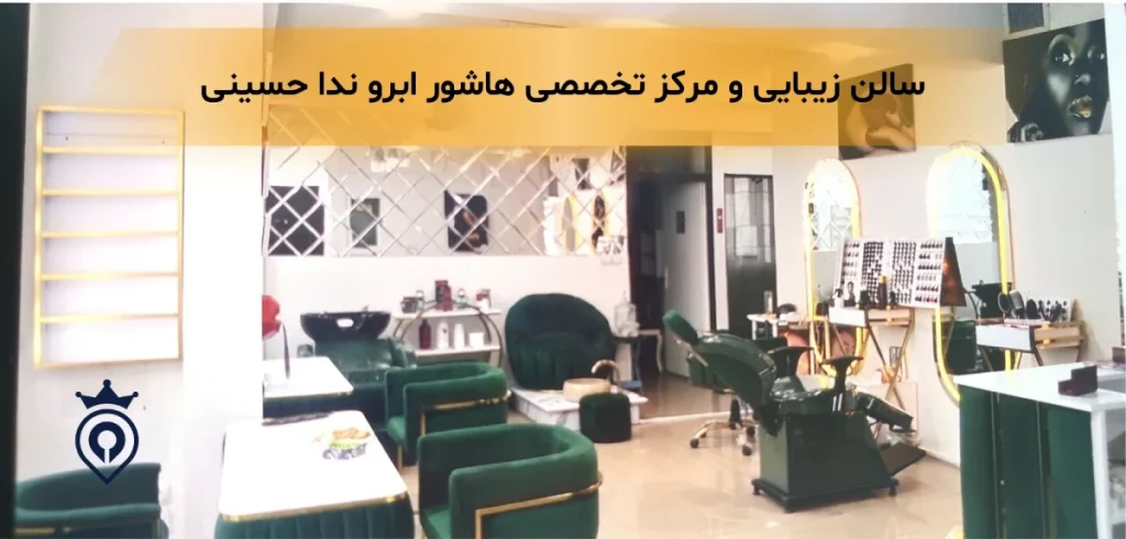 هاشور ابرو در پیروزی