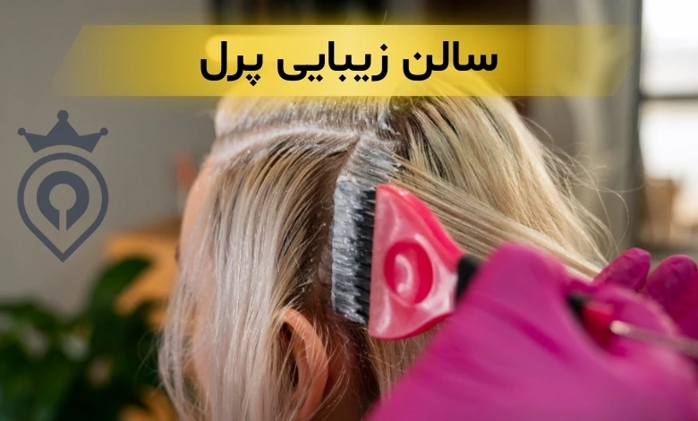 سالن زیبایی نیاوران
