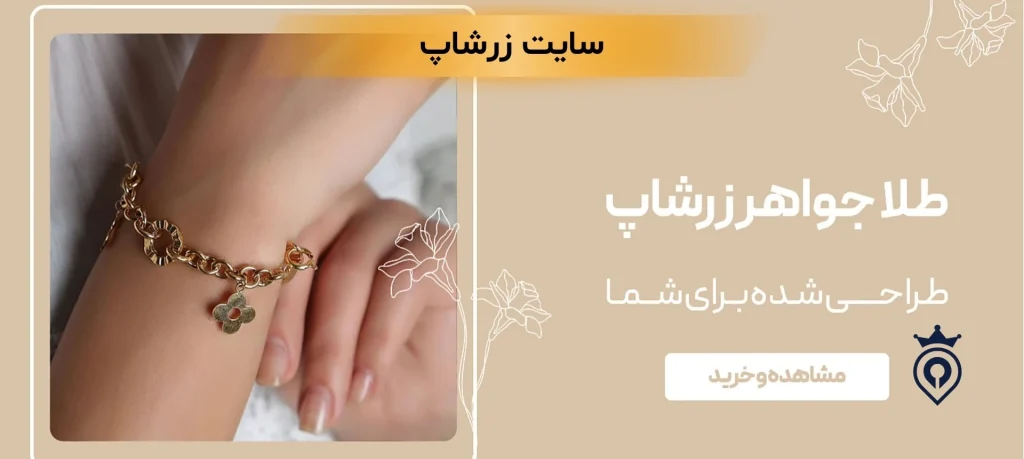 سایت های معتبر خرید طلا