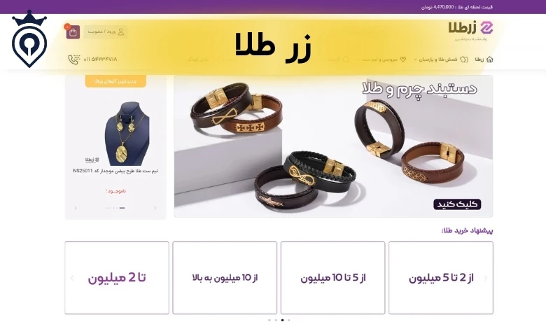 سایت های معتبر خرید طلا