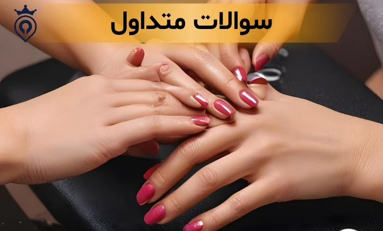 کاشت ناخن در تهرانپارس