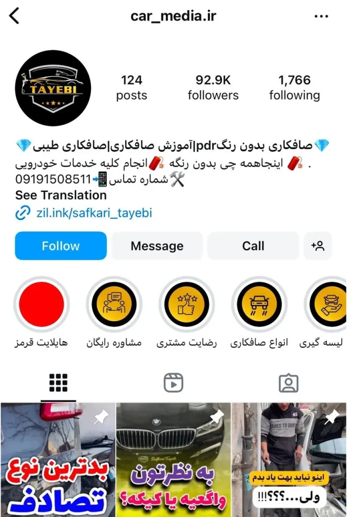 صافکاری PDR در تهران