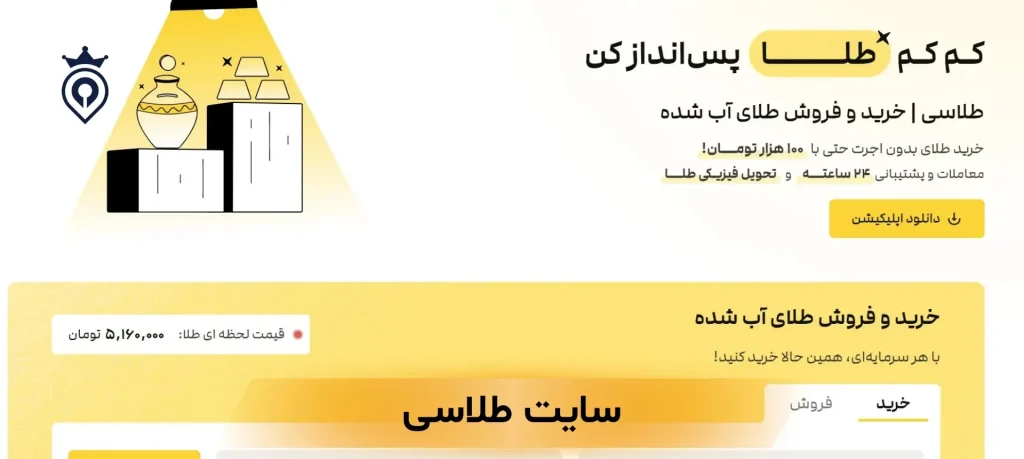 سایت های معتبر خرید طلا