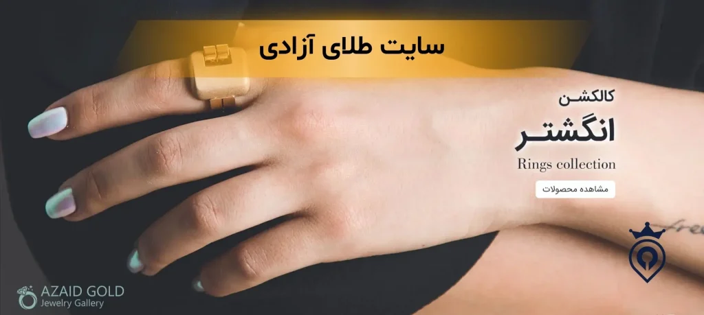 سایت های معتبر خرید طلا
