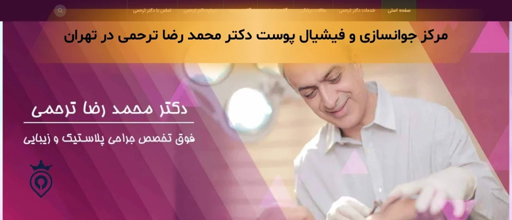 فیشیال پوست در تهران