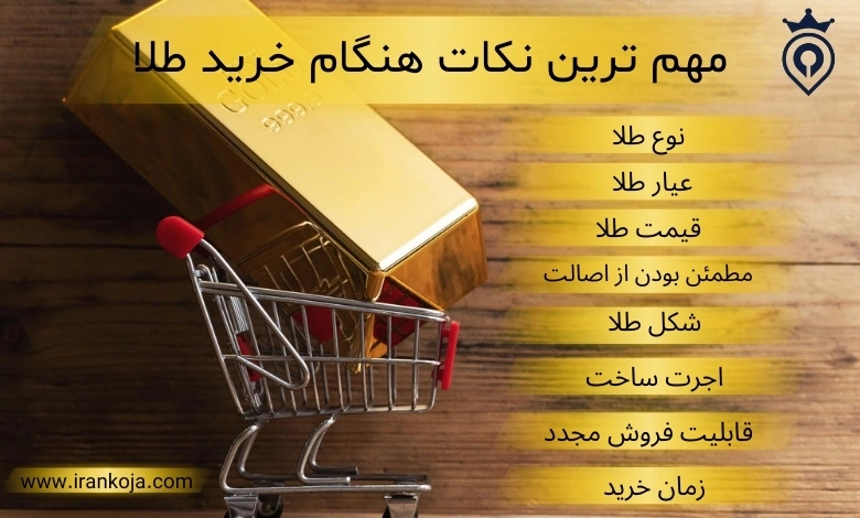 سایت های معتبر خرید طلا