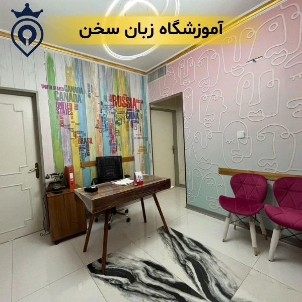 آموزشگاه زبان در پیروزی