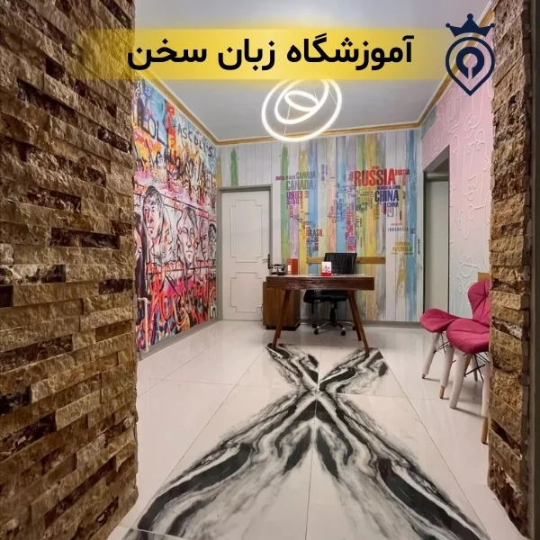 آموزشگاه زبان در پیروزی