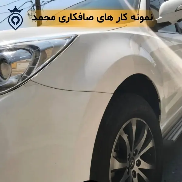 صافکاری pdr در تهران