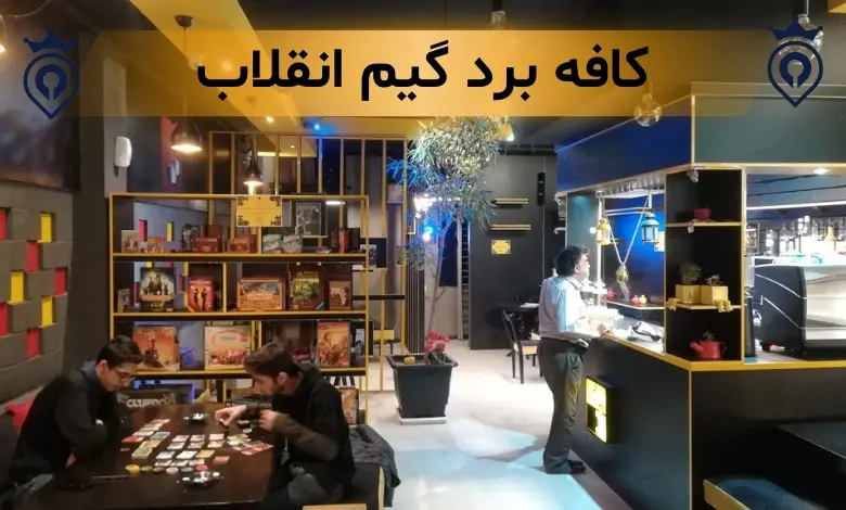 کافه های انقلاب