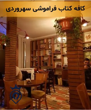 بهترین کافه کتاب تهران