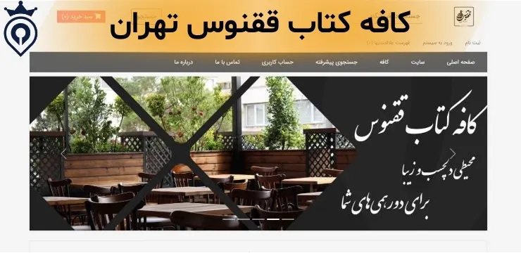 کافه کتاب تهران