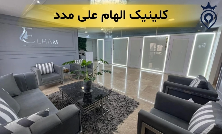 بهترین کلینیک جوانسازی پوست در تهران