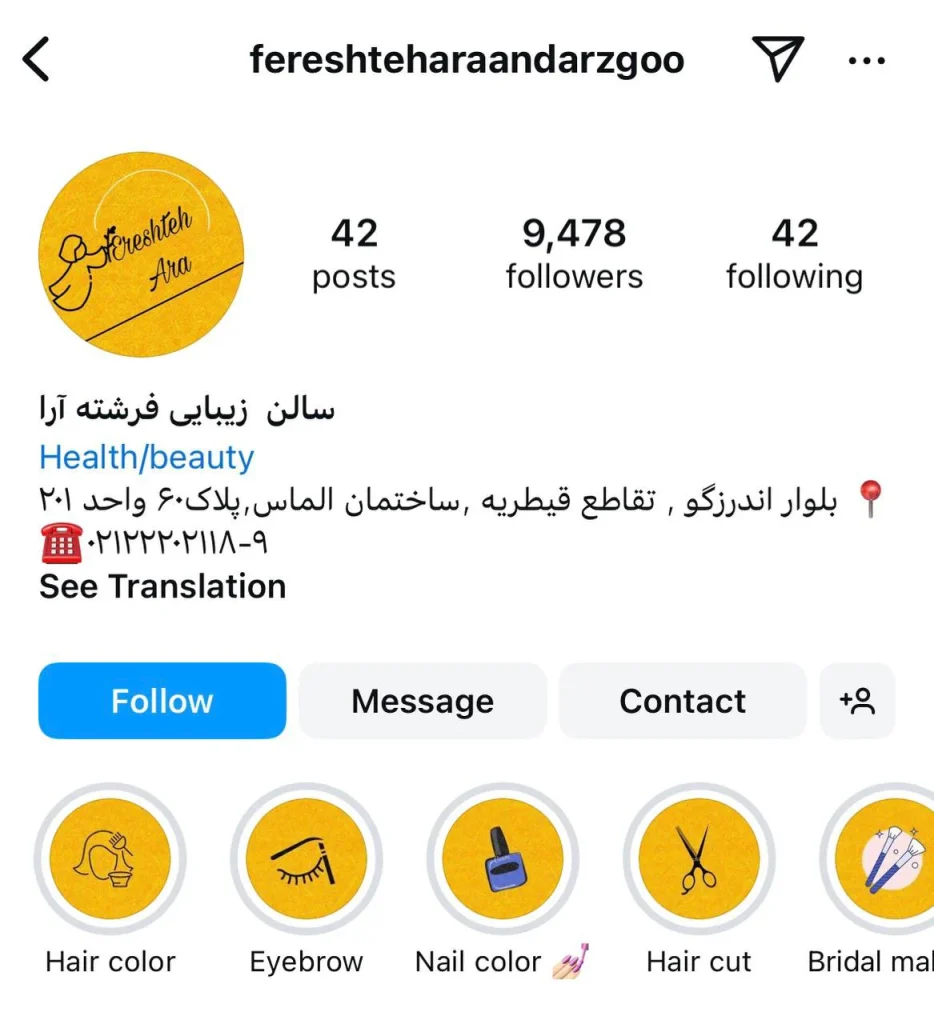 سالن زیبایی در اندرزگو