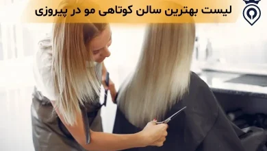 بهترین کوتاهی مو در پیروزی