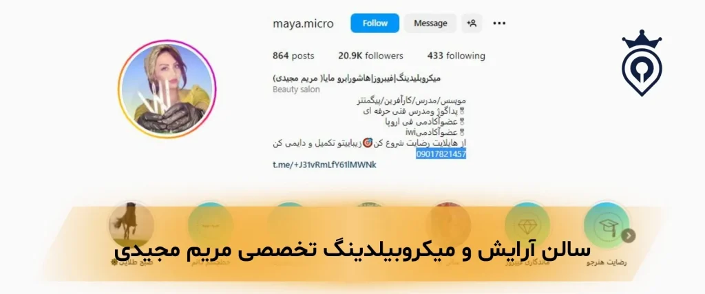 میکروبیلدینگ در تهران