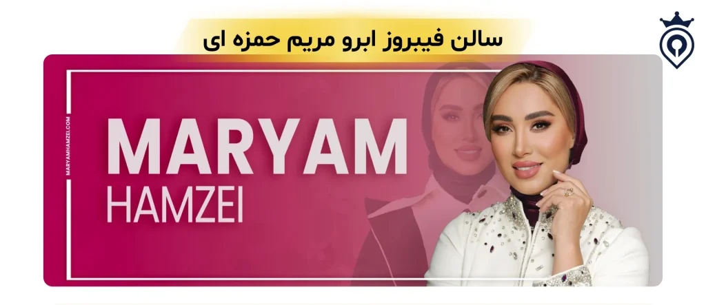 بهترین فیبروز کار ابرو در تهران