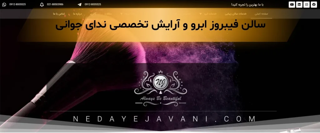 فیبروز ابرو در تهران