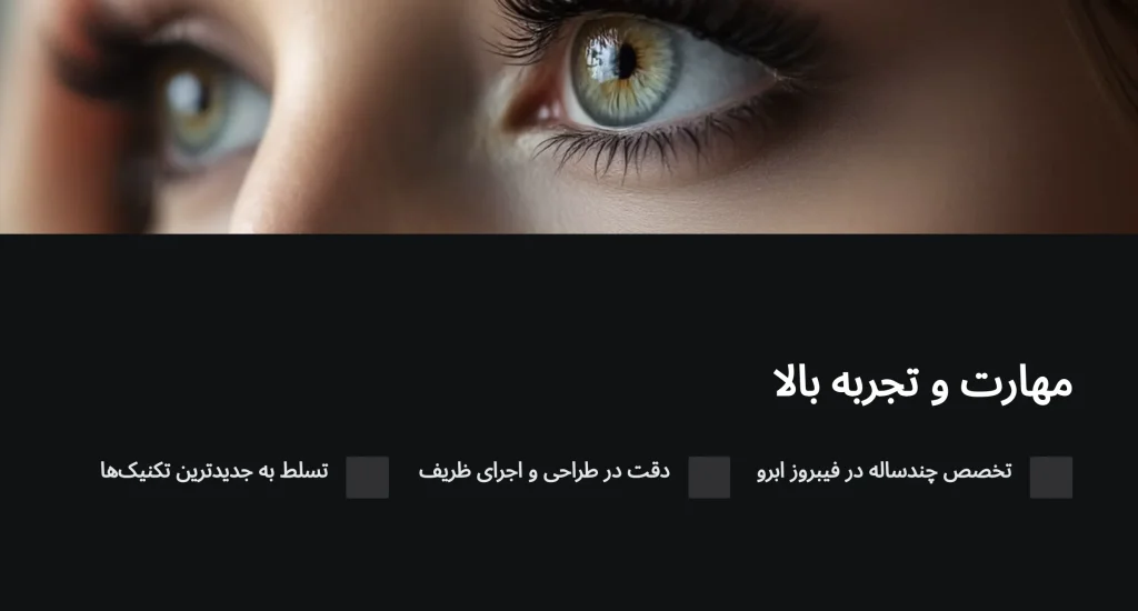 بهترین فیبروز کار ابرو در تهران