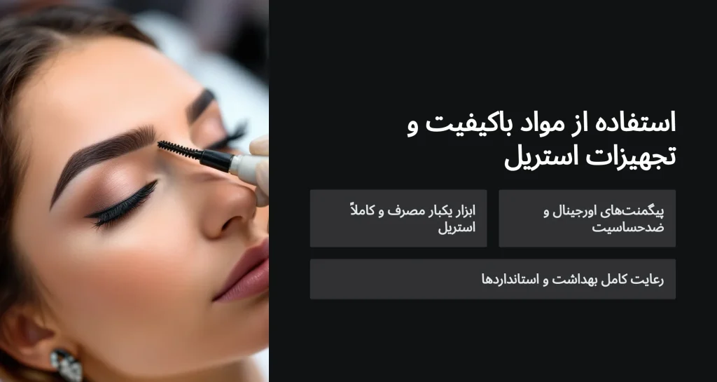 بهترین فیبروز کار ابرو در تهران