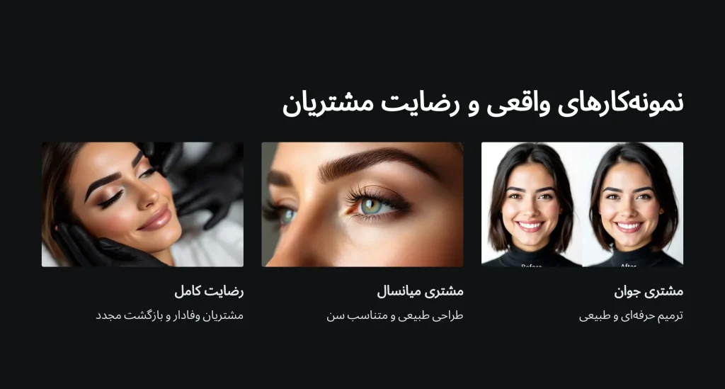 بهترین فیبروز کار ابرو در تهران