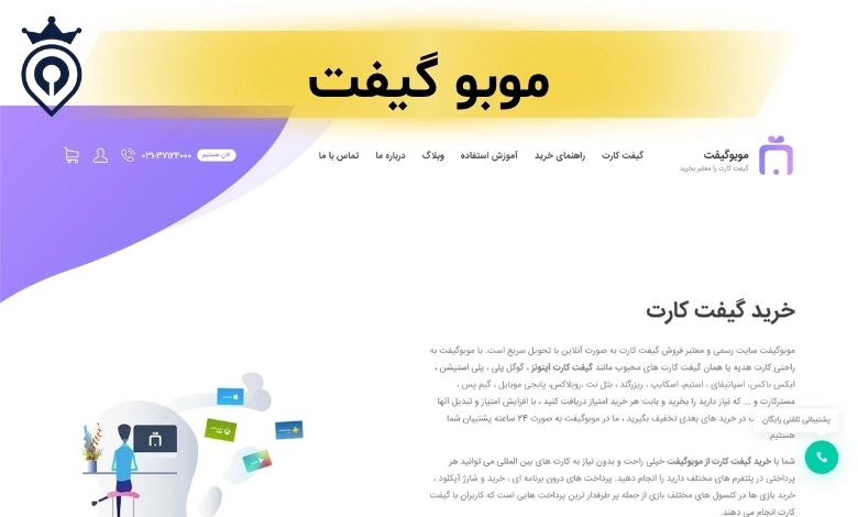 بهترین سایت خرید گیفت کارت