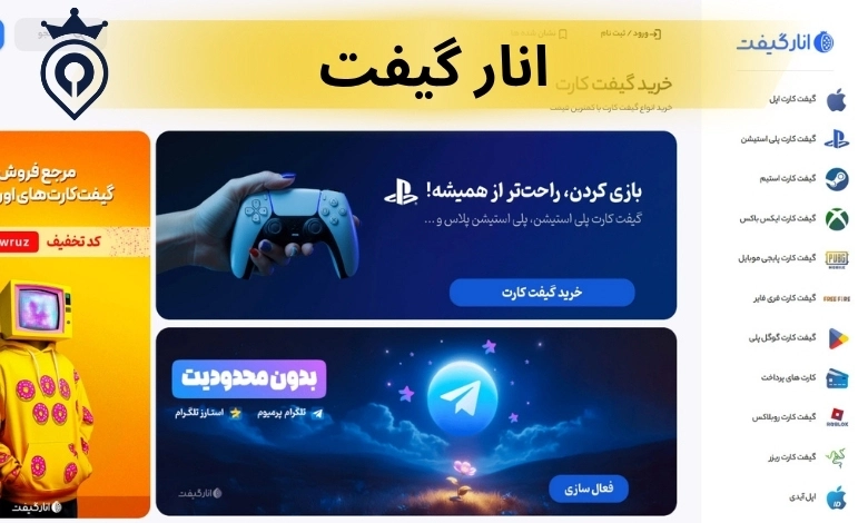 بهترین سایت خرید گیفت کارت