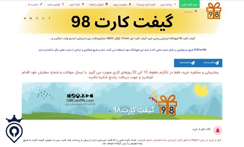 بهترین سایت خرید گیفت کارت