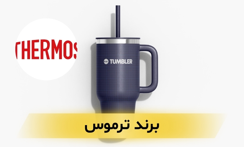 بهترین برند تراول ماگ