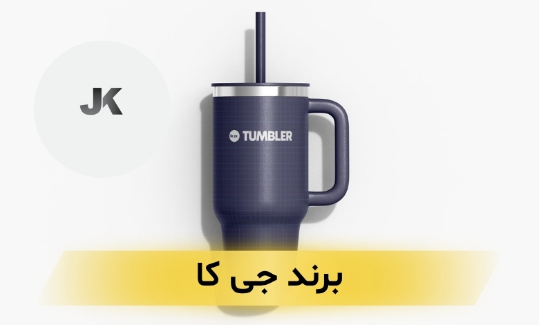 بهترین برند تراول ماگ