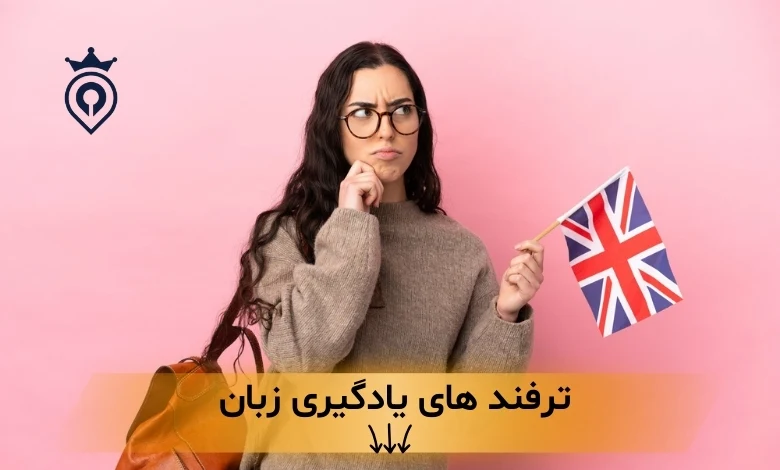 آموزشگاه زبان شرق تهران