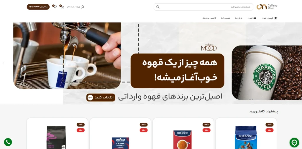 سایت خرید قهوه