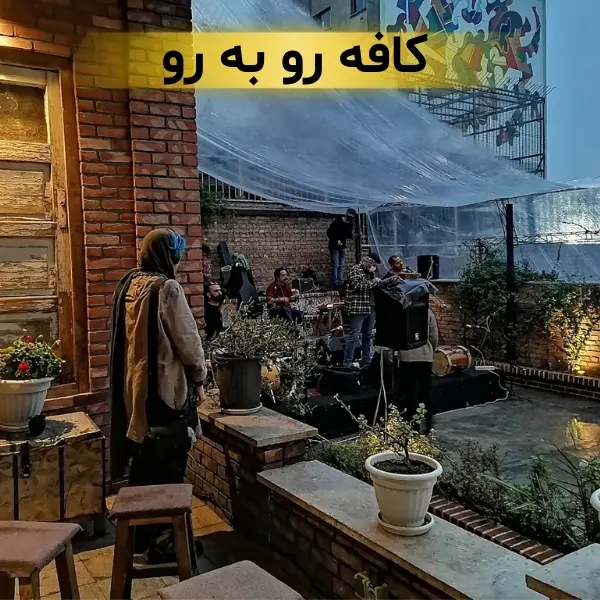 کافه های انقلاب