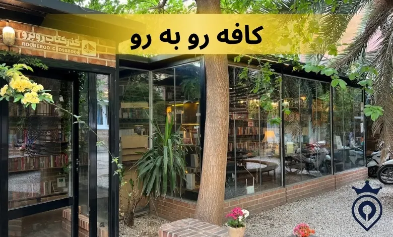 کافه های انقلاب