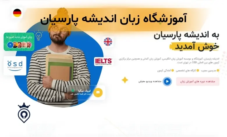 آموزشگاه زبان شهرک غرب
