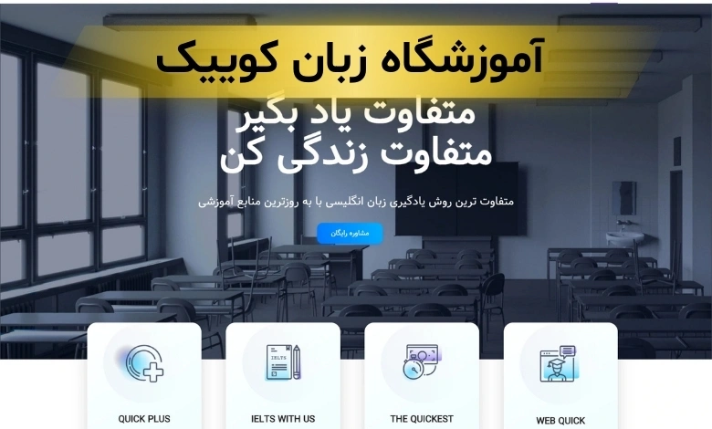 آموزشگاه زبان شهرک غرب