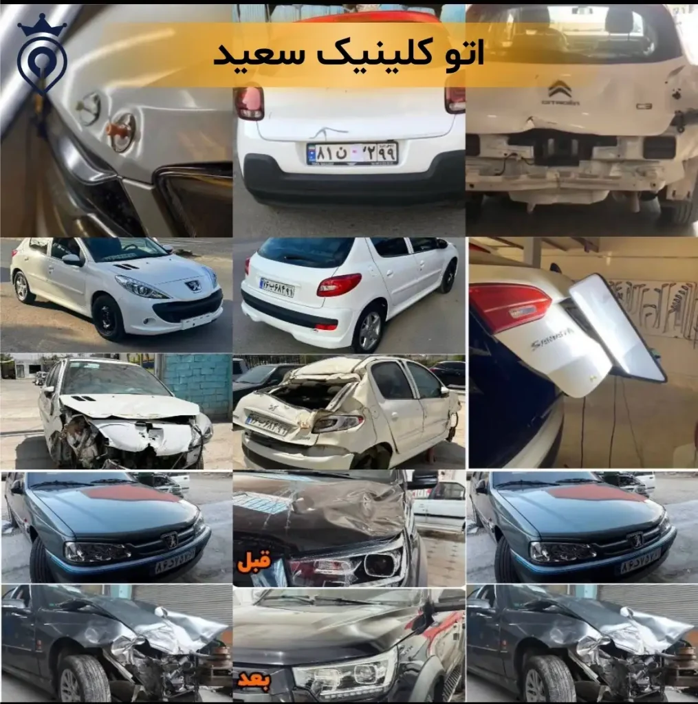 صافکاری شبانه روزی تهران