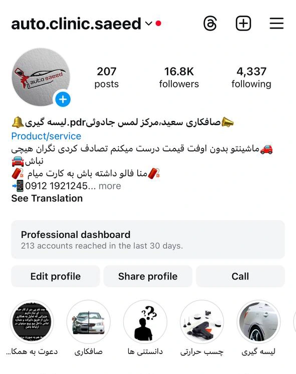 صافکاری pdr در تهران