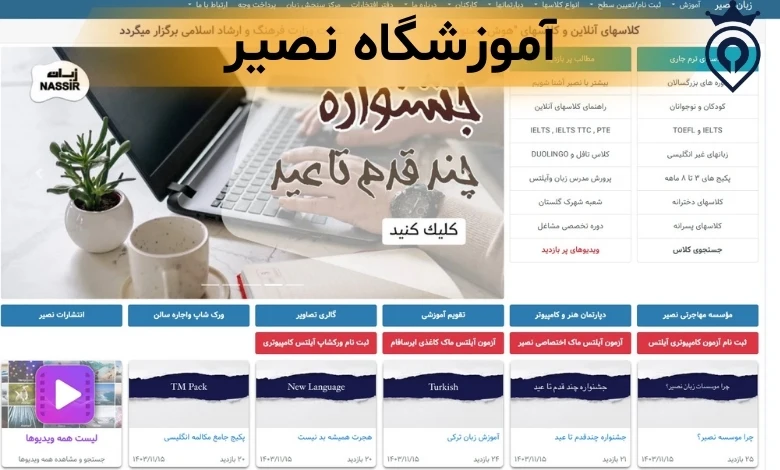 آموزشگاه زبان اسپانیایی تهران
