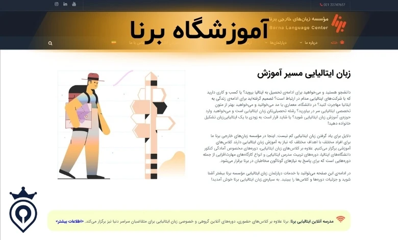 آموزشگاه زبان اسپانیایی تهران