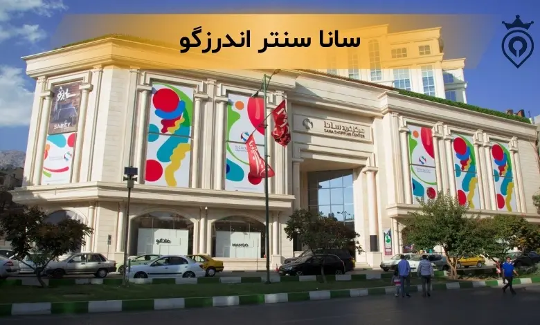 بهترین پیتزا فروشی اندرزگو