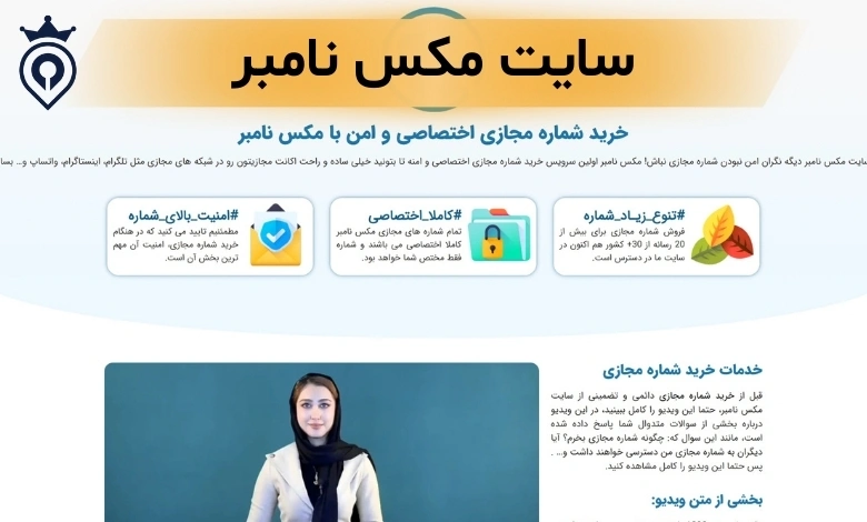 بهترین سایت خرید شماره مجازی