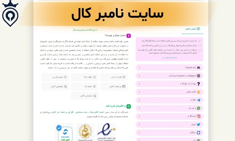 بهترین سایت خرید شماره مجازی