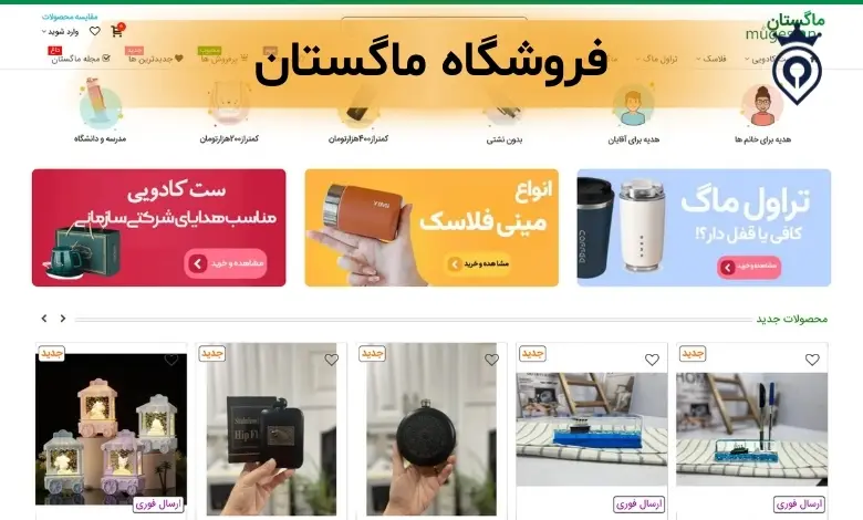 بهترین ماگ فروشی تهران