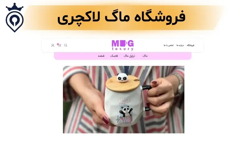 بهترین ماگ فروشی تهران