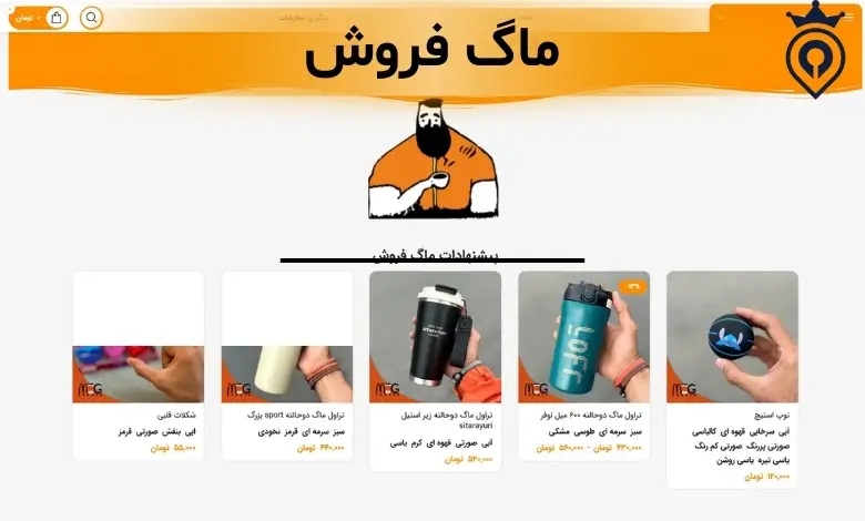بهترین ماگ فروشی تهران