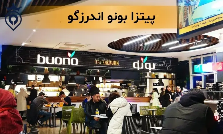بهترین پیتزا فروشی اندرزگو