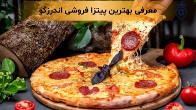 بهترین پیتزا فروشی اندرزگو