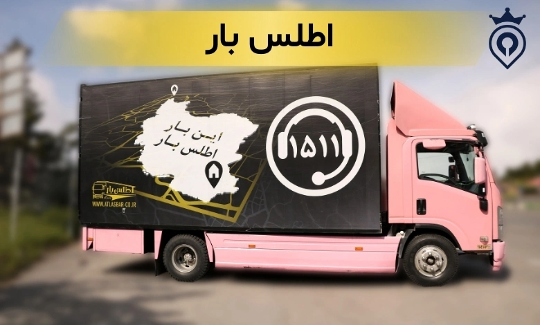 بهترین شرکت باربری در تهران